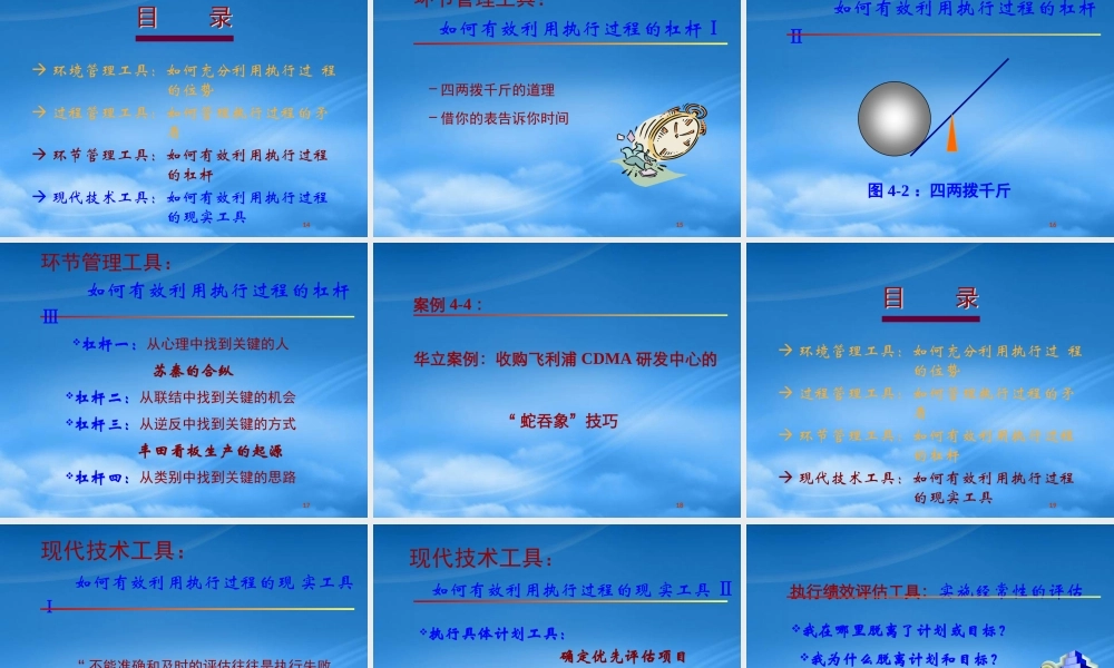 執行力教育工程－模組4