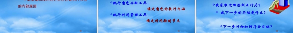 執行力教育工程－模組4