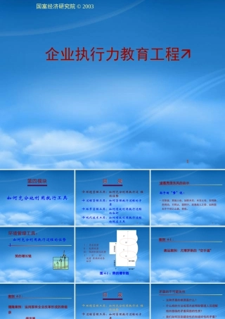 執行力教育工程－模組4