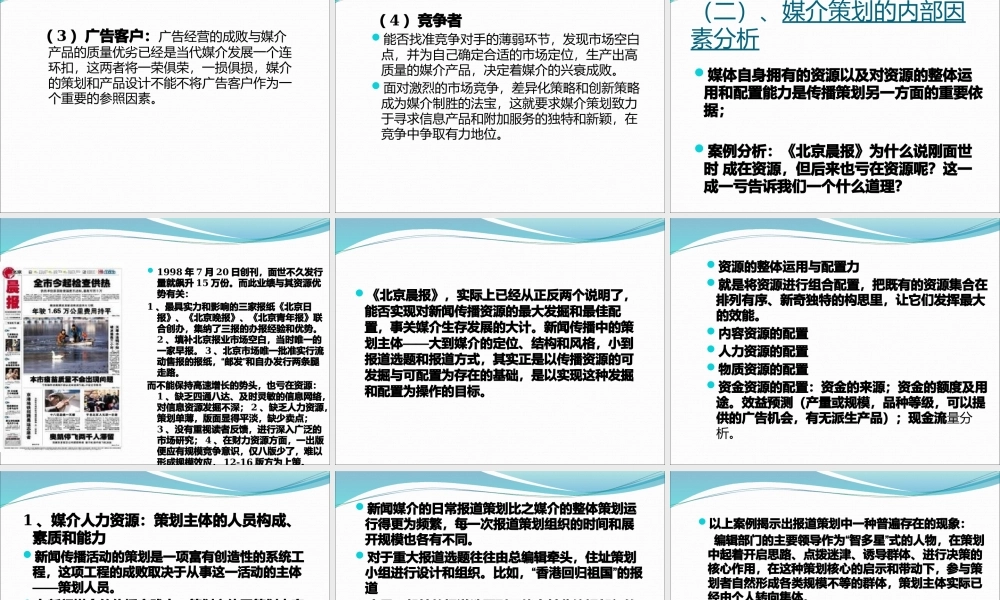 媒介策划管理培训课程