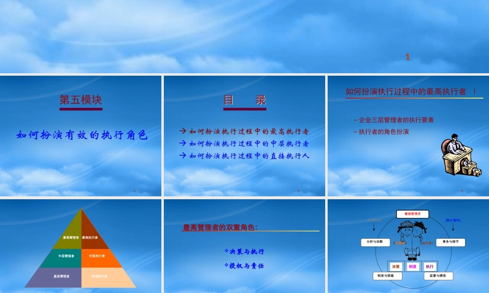 執行力教育工程－模組5