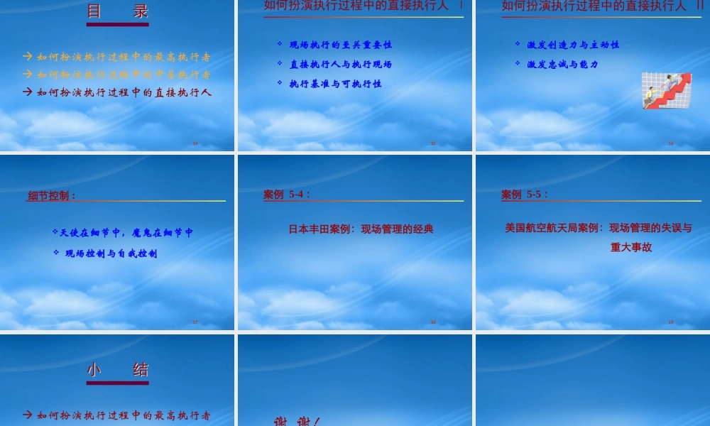 執行力教育工程－模組5