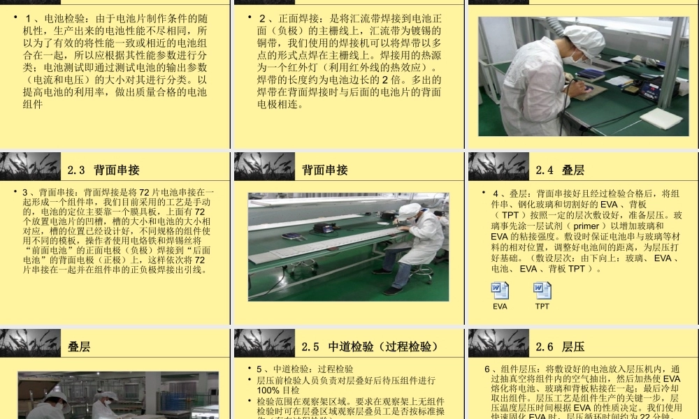 太阳能电池组件基础知识和生产流程课件