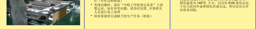 太阳能电池组件基础知识和生产流程课件