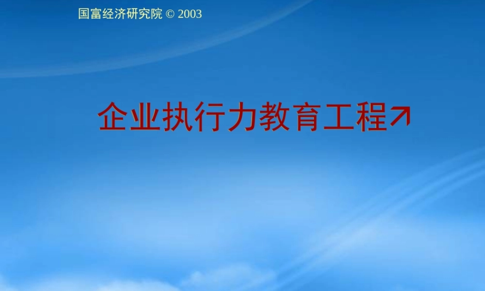 執行力教育工程－模組6