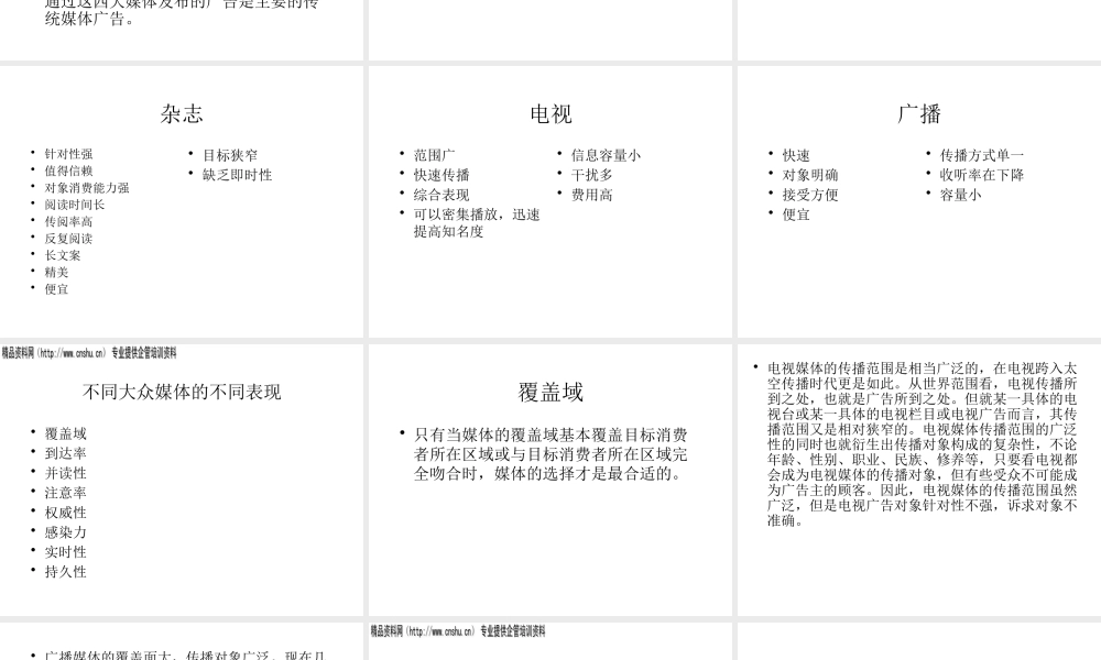 媒介策划过程研究报告
