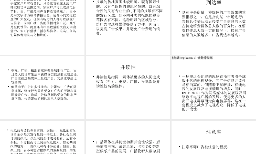 媒介策划过程研究报告