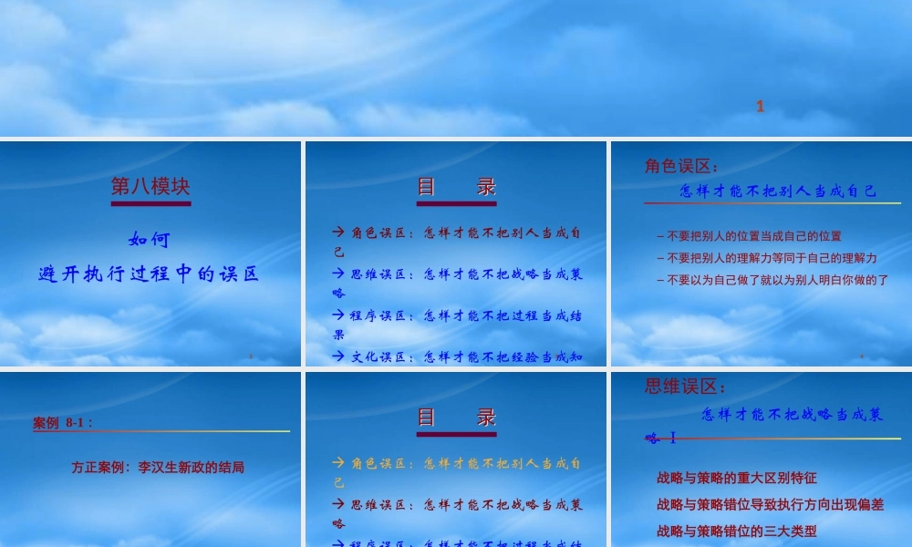 執行力教育工程－模組8