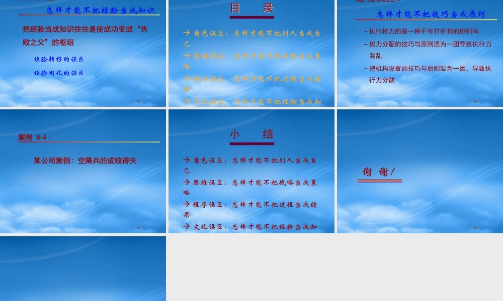執行力教育工程－模組8