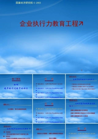 執行力教育工程－模組8