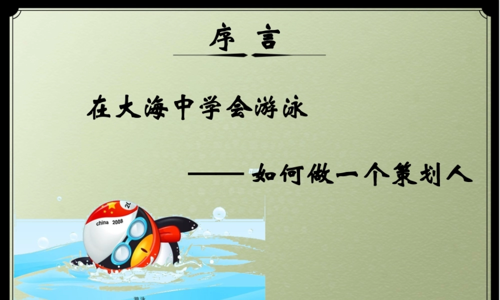 媒介策划基础(1)