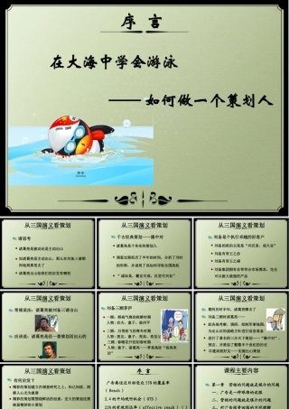 媒介策划基础(1)