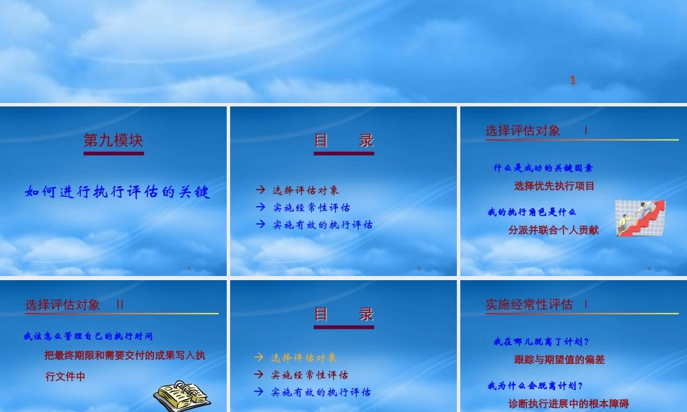 執行力教育工程－模組9