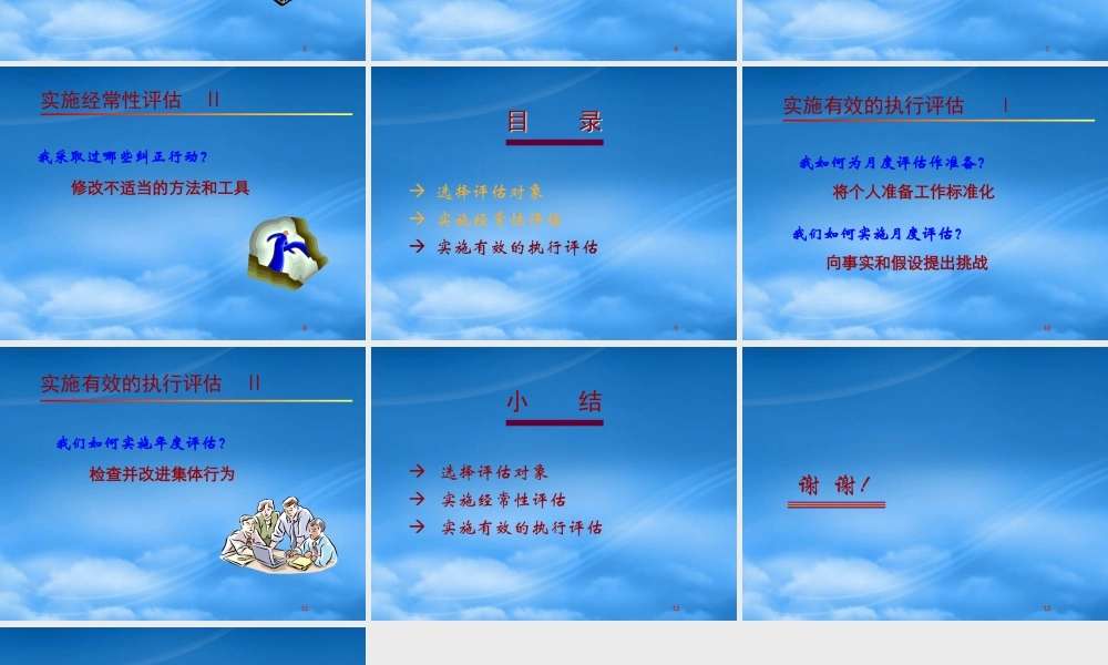 執行力教育工程－模組9
