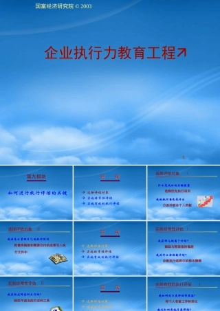 執行力教育工程－模組9