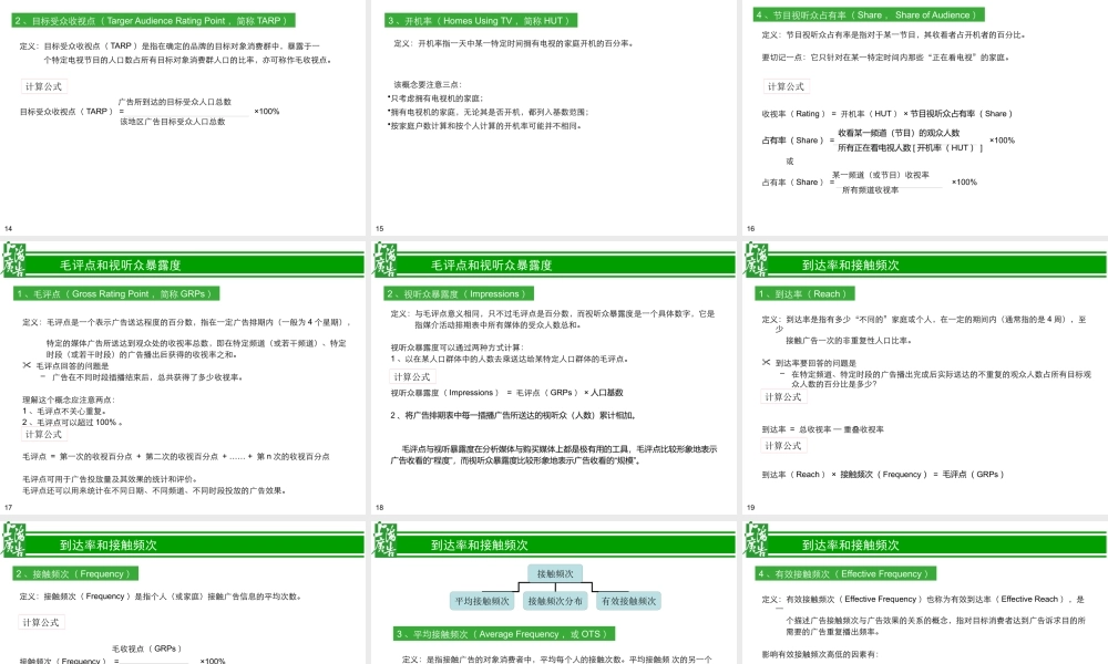 媒介策划基础知识