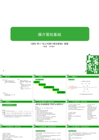 媒介策划基础知识