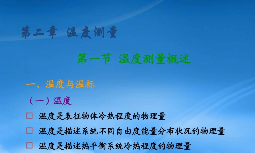 太阳能工程 温度测量-XXXX-3-2