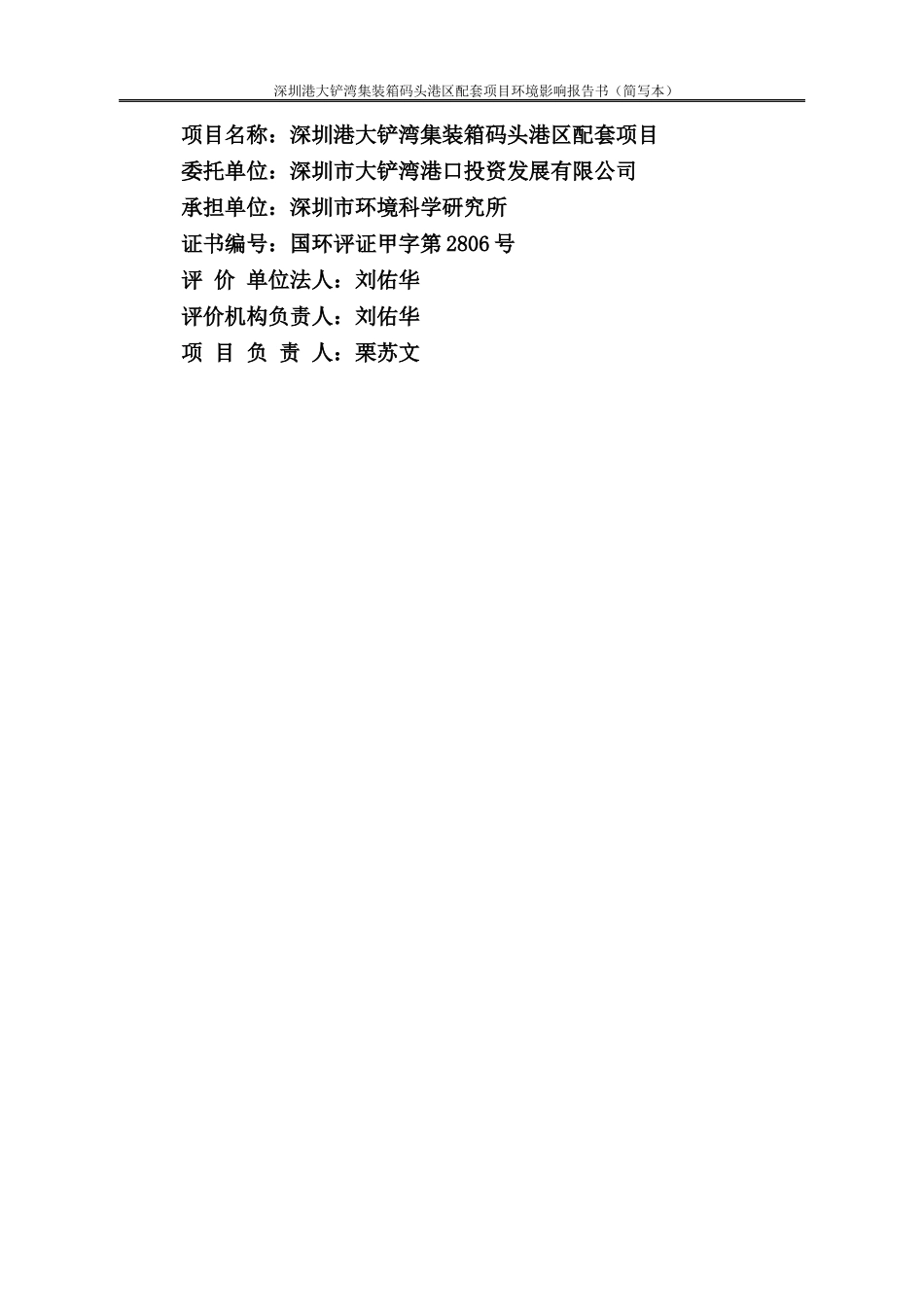 （附录一）：政府级关于本项目的立项文件？_第2页