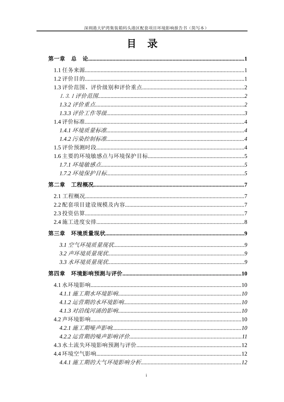 （附录一）：政府级关于本项目的立项文件？_第3页