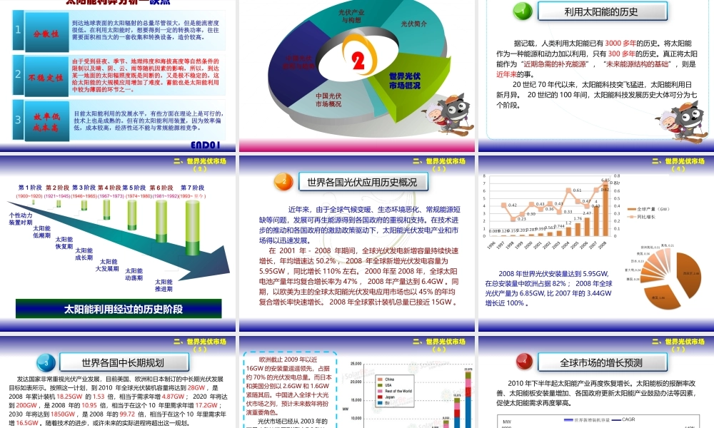 太阳能光伏产业现状与发展趋势概述