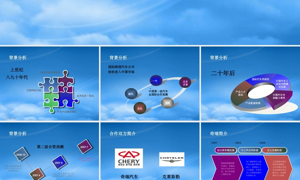 奇瑞克莱斯勒战略合作分析报告