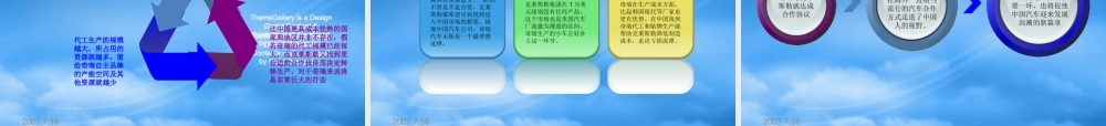 奇瑞克莱斯勒战略合作分析报告
