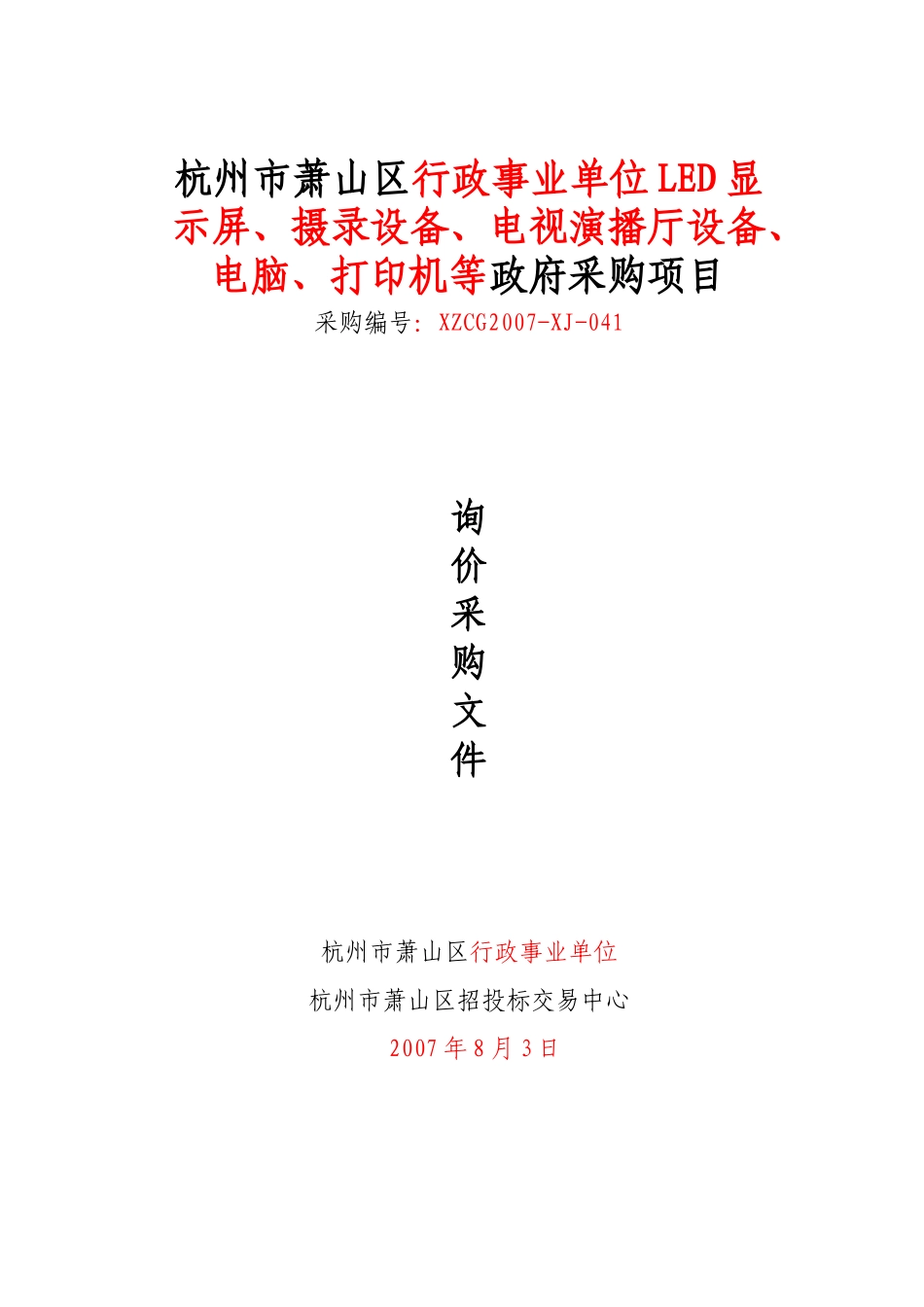 （请有意参加本次招标的投标单位于下星期一前来购买招标文件）_第1页