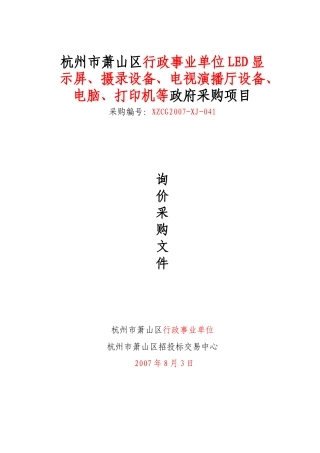 （请有意参加本次招标的投标单位于下星期一前来购买招标文件）