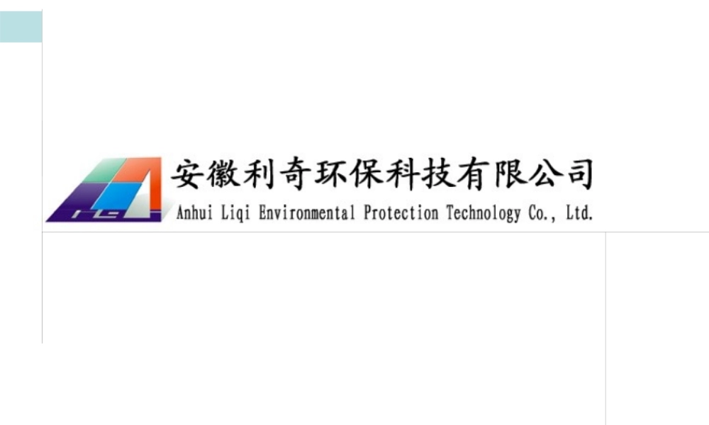 太阳能光伏发电行业分析__安徽利奇环保科技有限公司