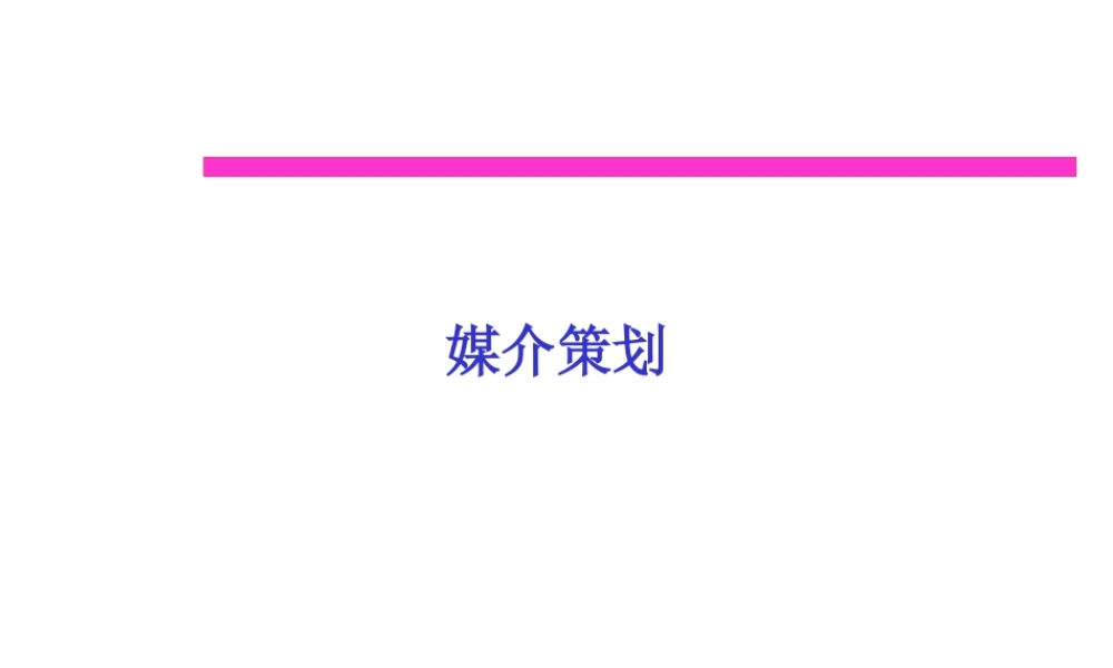 媒介策划培训方案