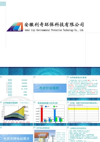 太阳能光伏发电行业分析报告