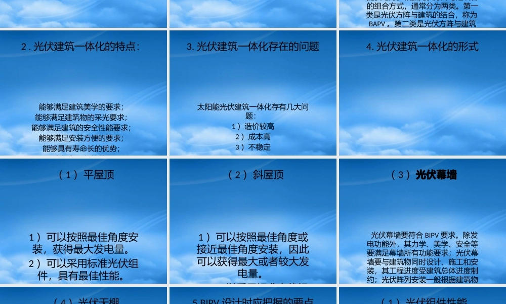 太阳能光伏发电系统建设与运营