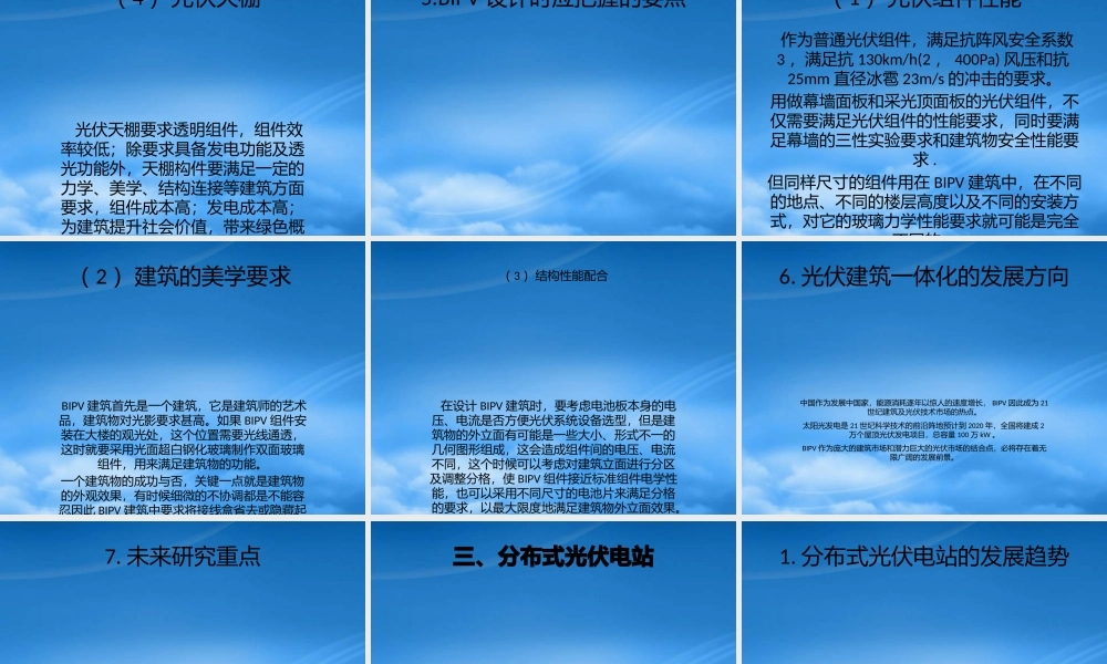 太阳能光伏发电系统建设与运营