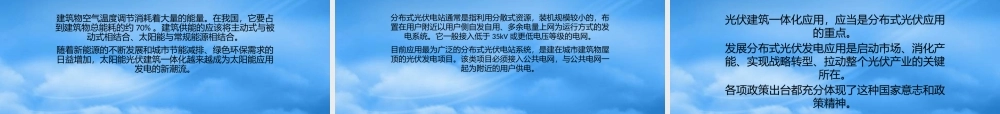 太阳能光伏发电系统建设与运营