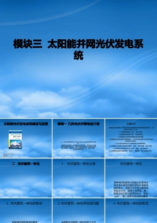 太阳能光伏发电系统建设与运营