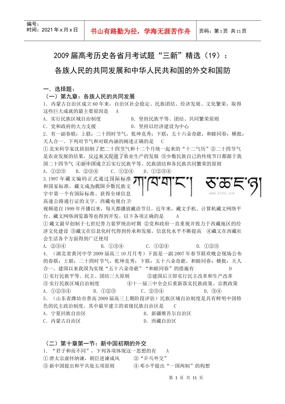 ：各族人民共同发展和中华人民共和国的外交和国防(旧人教版_第1页