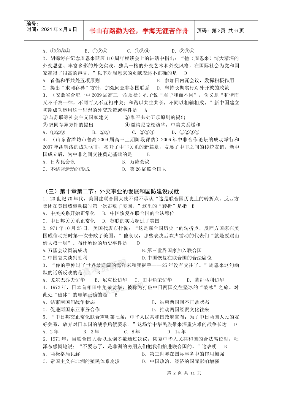 ：各族人民共同发展和中华人民共和国的外交和国防(旧人教版_第2页