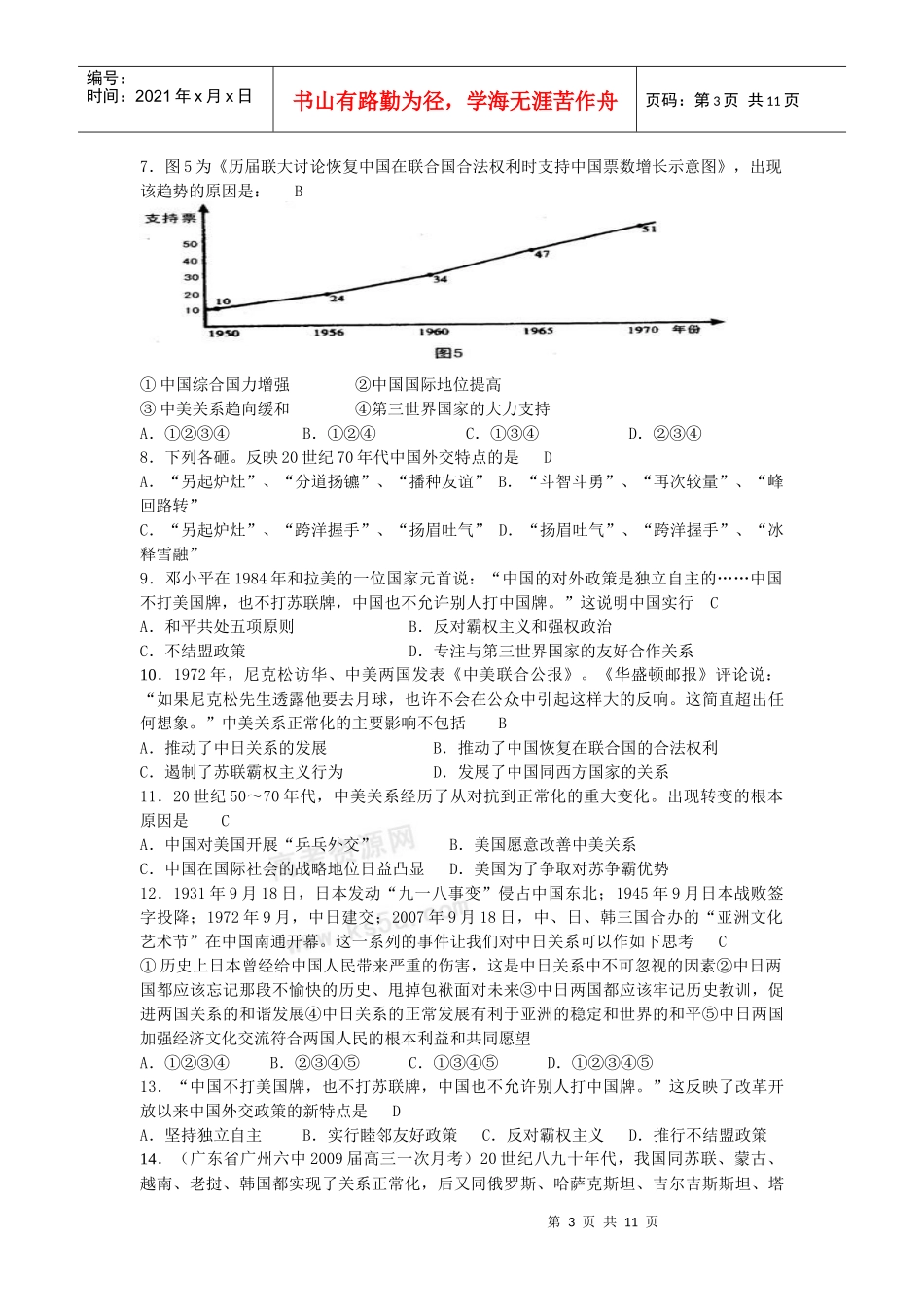 ：各族人民共同发展和中华人民共和国的外交和国防(旧人教版_第3页