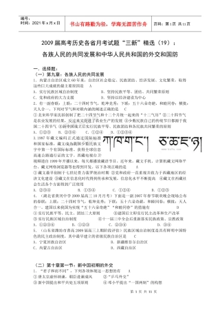 ：各族人民共同发展和中华人民共和国的外交和国防(旧人教版