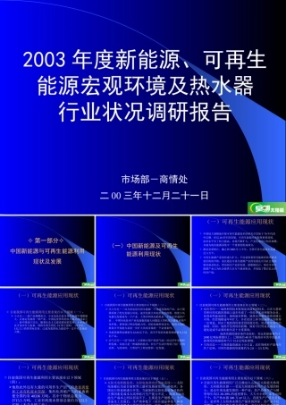 太阳能行业分析报告