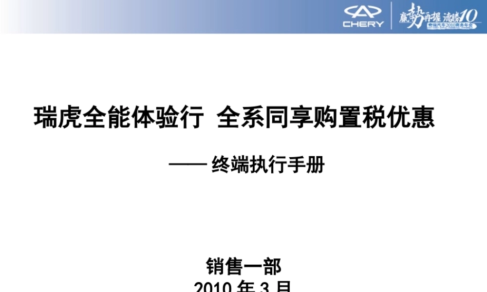 奇瑞汽车车型试驾活动执行方案