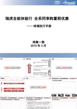 奇瑞汽车车型试驾活动执行方案