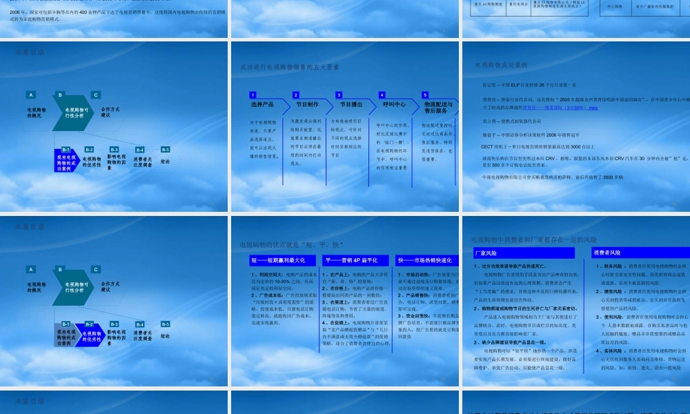 奇瑞汽车电视购物可行性分析报告