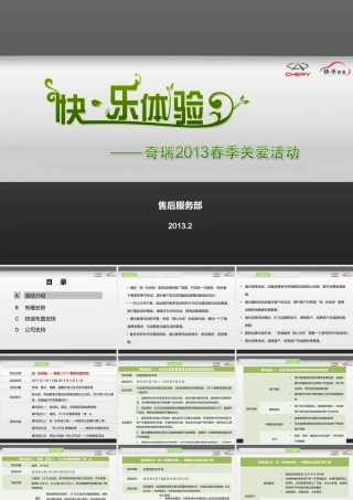 奇瑞汽车公司XXXX年春季关爱活动执行方案