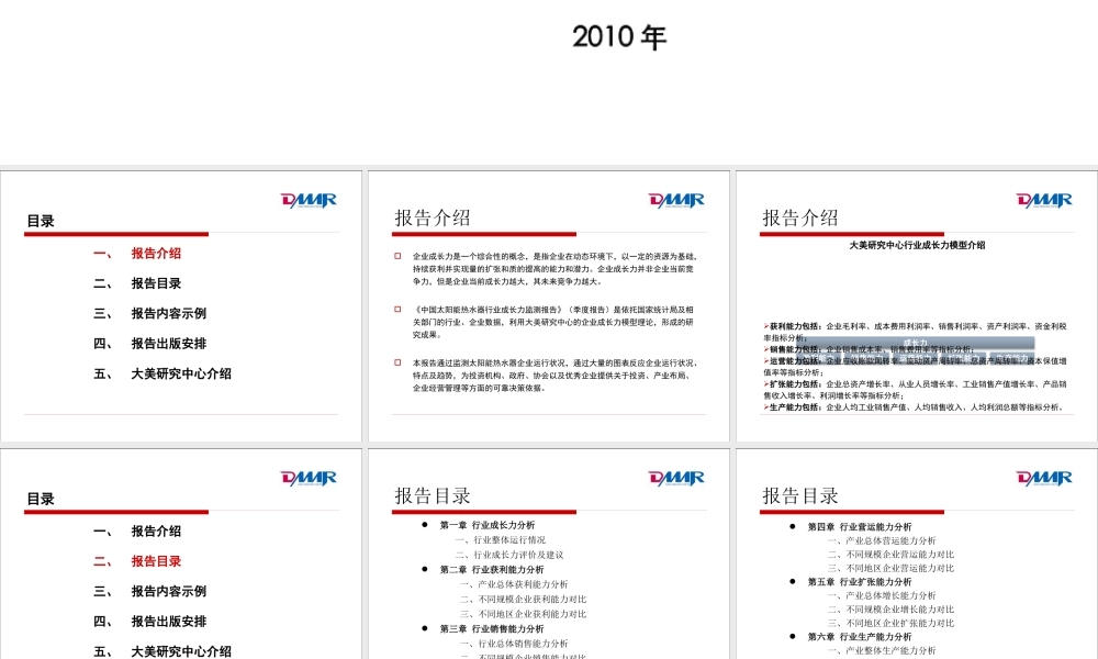太阳能热水器行业成长力监测报告(XXXX年1季度)