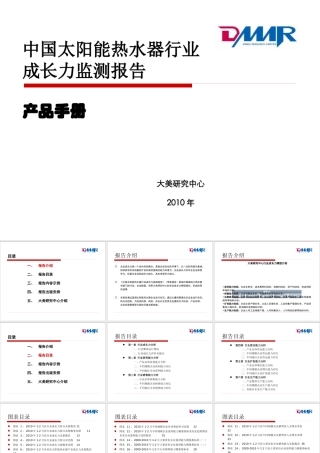 太阳能热水器行业成长力监测报告(XXXX年1季度)