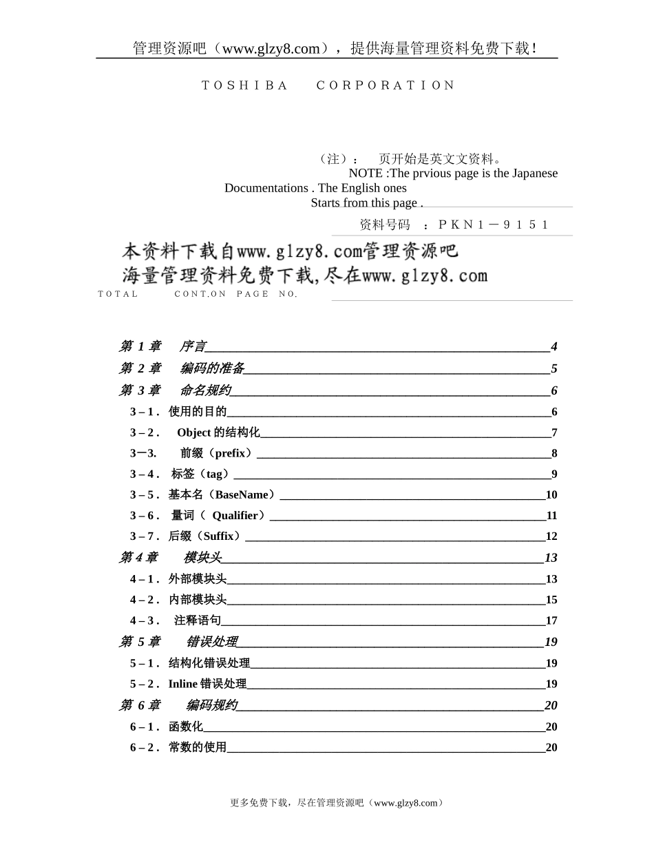 ＶＢ编码规则文件资料_第2页
