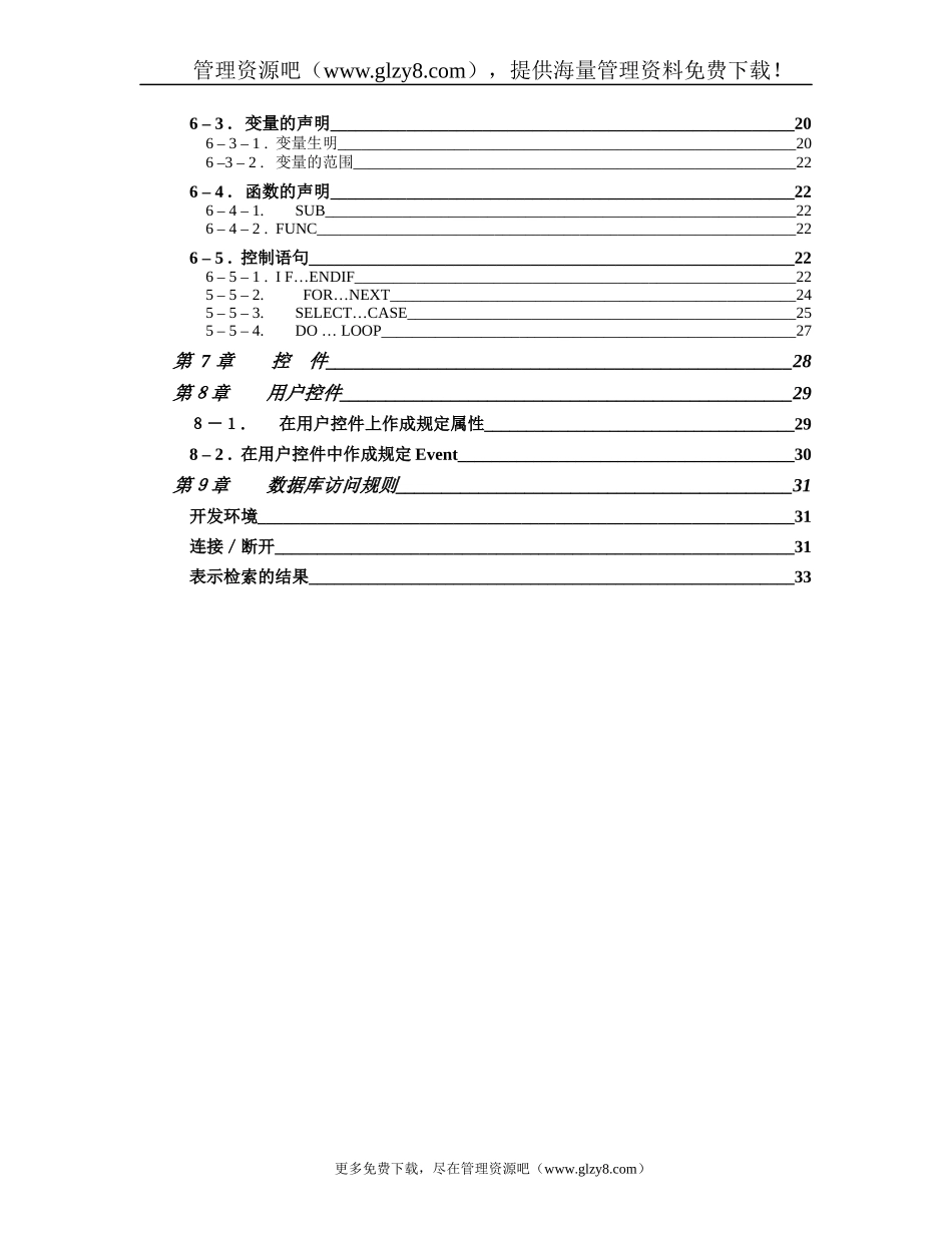 ＶＢ编码规则文件资料_第3页