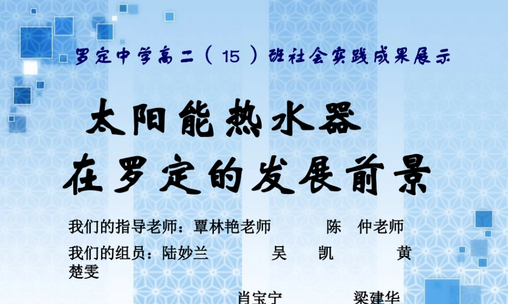 太阳能热水器在罗定的发展前景